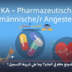 اوسبيلدونغ-pka-في-المانيا