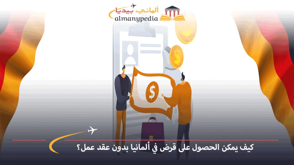 سحب-قرض-من-Sparkasse