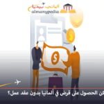 سحب قرض من Sparkasse
