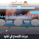 أماكن التسجيل في دورات الاندماج في ألمانيا 22 كيفية تعلم اللغة الألمانية خارج دورات الإندماج