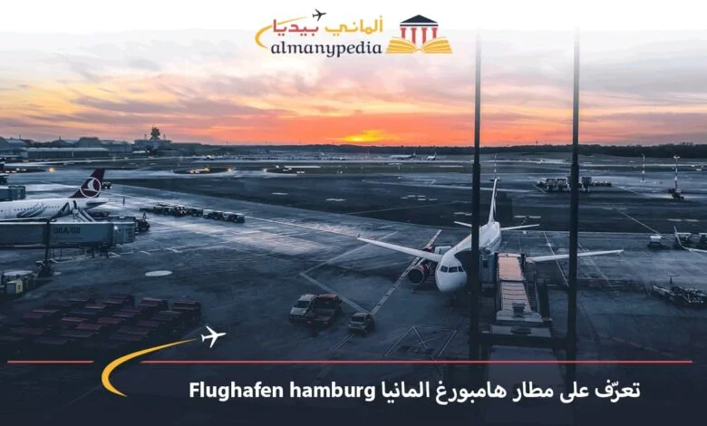 Flughafen-hamburg