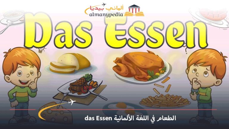 das-Essen