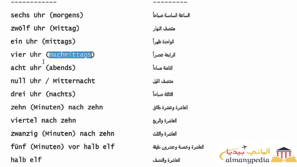 أوقات-اليوم-بالالماني