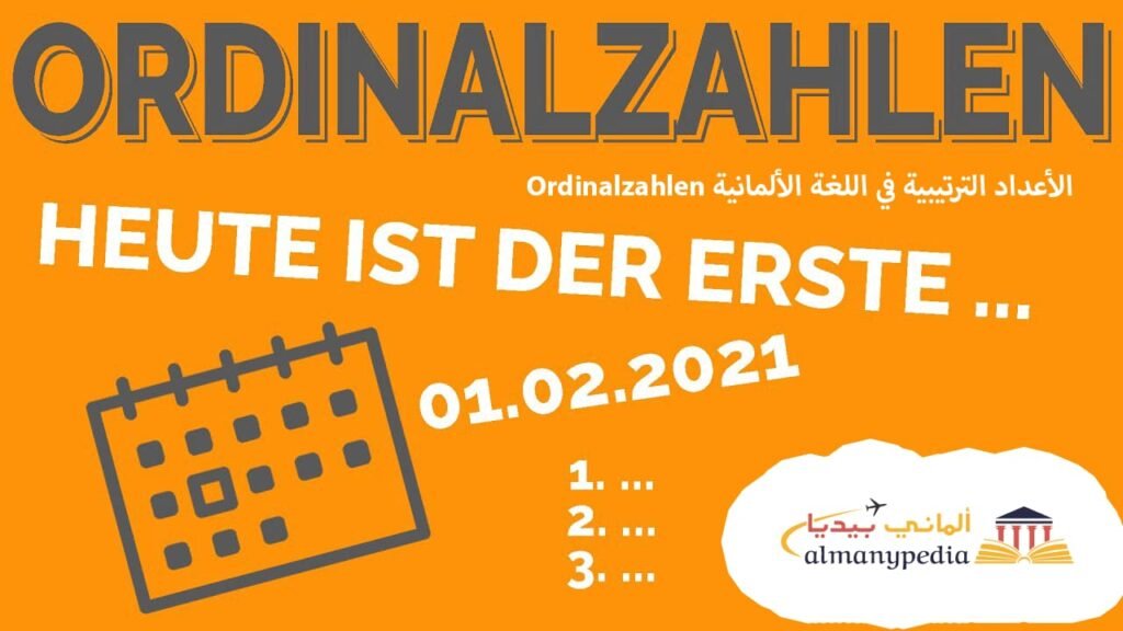 الأعداد-الترتيبية-في-اللغة-الألمانية