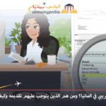 ما هو الاقرار الضريبي في المانيا؟ وما عقوبة التهرب الضريبي في ألمانيا؟ 19 الاقرار-الضريبي-في-المانيا