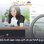 الاقرار الضريبي في المانيا