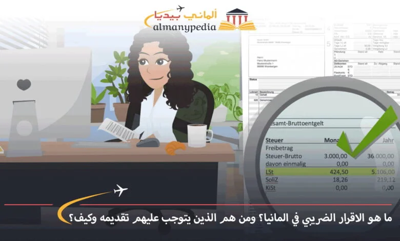 الاقرار-الضريبي-في-المانيا