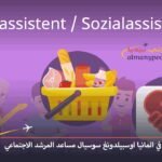 اوسبيلدونغ سوسيال
