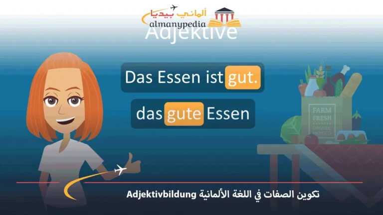 تكوين الصفات في اللغة الألمانية Adjektivbildung