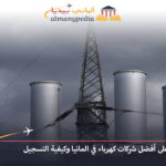 شركات كهرباء في المانيا