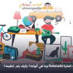 فلو-ماركت-اخن