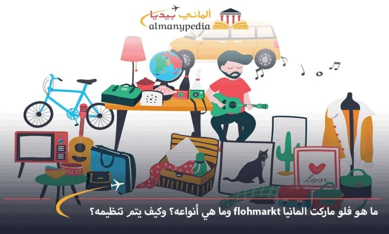 فلو-ماركت-اخن