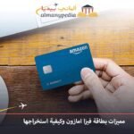 كيف يتم إلغاء بطاقة فيزا امازون