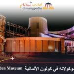 متحف الشوكولاته في كولون الألمانية
