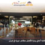 مطاعم عربية في ايسن