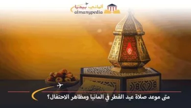 موعد-عيد-الفطر-2023-في-المانيا