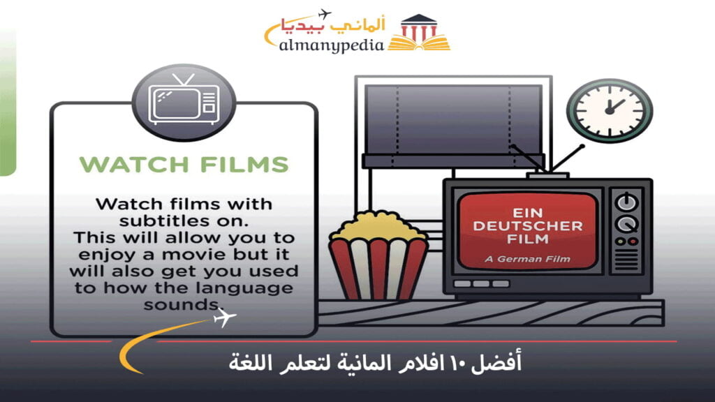 افلام-المانية-لتعلم-اللغة