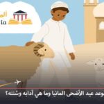 موعد-صلاة-عيد-الأضحى-في-المانيا