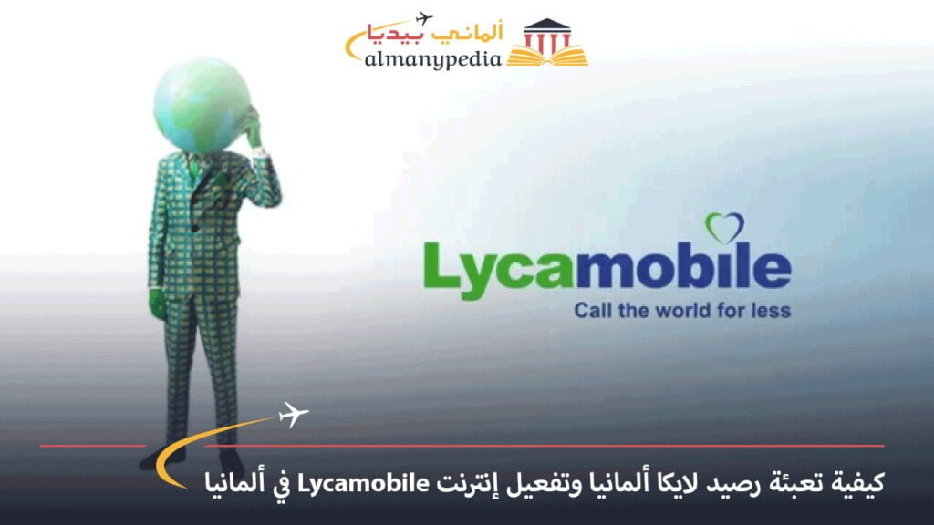 لايكا-ألمانيا