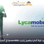 لايكا-ألمانيا