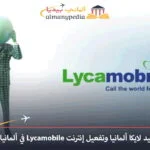 لايكا-ألمانيا