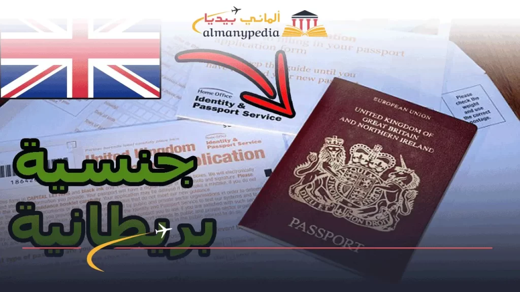 سعر-جواز-السفر-البريطاني