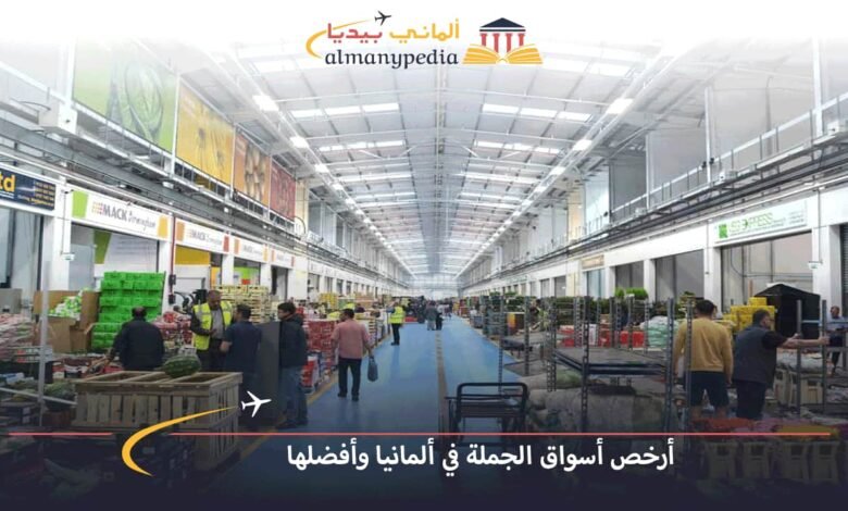 أرخص-المنتجات-في-ألمانيا