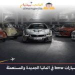 أفضل فئات ال BMW