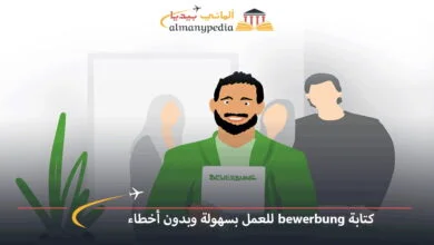 كتابة-Bewerbung-Ausbildung