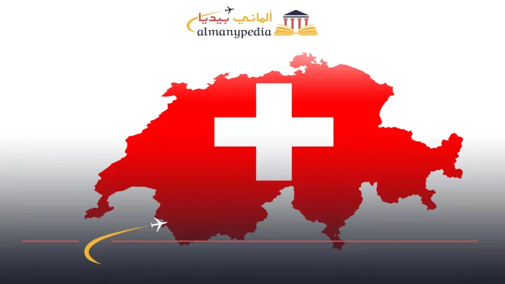 عيوب اللجوء في سويسرا