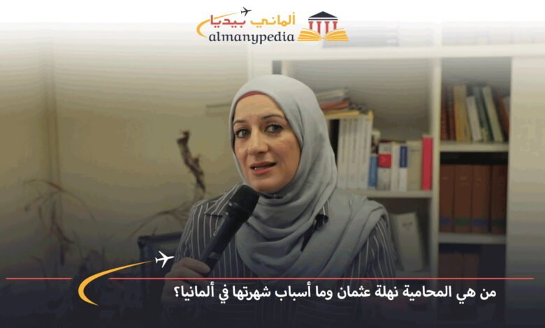 المحامية-نهلة-عثمان-فرانكفورت-رقم-هاتف
