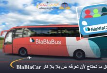 كل ما تحتاج لأن تعرفه عن بلا بلا كار BlaBlaCar
