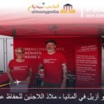 منظمة برو آزيل في ألمانيا - ملاذ اللاجئين للحفاظ على حقوقهم