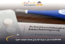 DAK الألمانية تسجل مستويات قياسية في معدلات الإجازات الطبية 6 DAK-الألمانية-تسجل-مستويات-قياسية-في-معدلات-الإجازات-الطبية