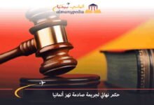 حكم نهائي لجريمة صادمة تهز ألمانيا 6 أعلى-محكمة-في-ألمانيا-في-كارلسروه-تقول-كلمتها-في-قاتلي-ظباط-الشرطة