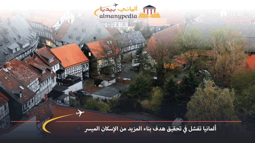 ألمانيا-تفشل-في-تحقيق-هدف-بناء-المزيد-من-الإسكان-الميسر