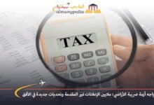 ألمانيا تواجه أزمة ضريبة الأراضي: ملايين الإعلانات غير المقدمة وتحديات جديدة في الأفق 6 ألمانيا-تواجه-أزمة-ضريبة-الأراضي-ملايين-الإعلانات-غير-المقدمة-وتحديات-جديدة-في-الأفق