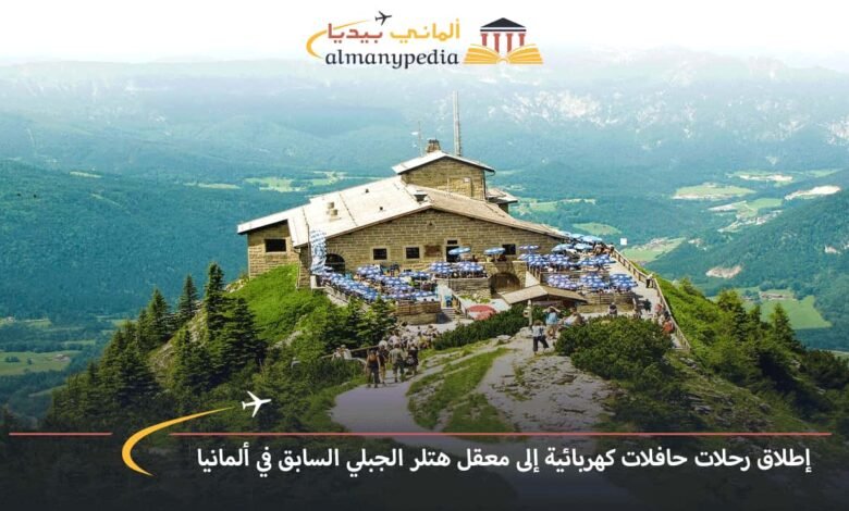 إطلاق-رحلات-حافلات-كهربائية-إلى-معقل-هتلر-الجبلي-السابق-في-ألمانيا