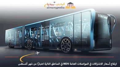 ارتفاع-أسعار-الاشتراكات-في-المواصلات-العامة-MDV-في-المناطق-التالية-اعتبارًا-من-شهر-أغسطس