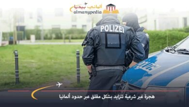 الشرطة-الاتحادية-في-ألمانيا-قفزة-كبيرة-في-حالات-الدخول-غير-القانونية-على-حدود-البلاد