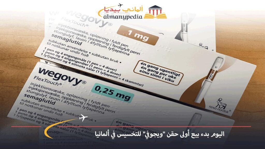 اليوم-بدء-بيع-أولى-حقن-ويجوفي-للتخسيس-في-ألمانيا