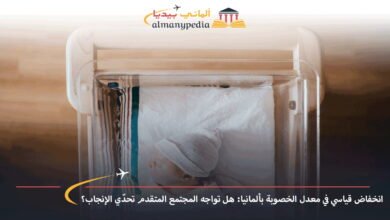 انخفاض-قياسي-في-معدل-الخصوبة-بألمانيا-هل-تواجه-المجتمع-المتقدم-تحدّي-الإنجاب؟