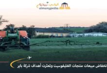 انخفاض-مبيعات-منتجات-الغليفوسيت-وتعثرت-أهداف-شركة-باير