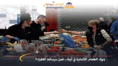 بنوك-الطعام-الألمانية-في-أزمة..-فمن-سيساعد-الفقراء؟
