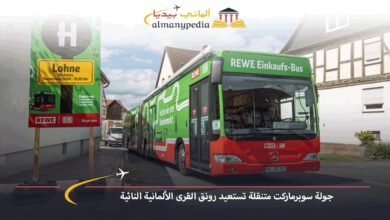 جولة-سوبرماركت-متنقلة-تستعيد-رونق-القرى-الألمانية-النائية