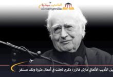 رحيل الأديب الألماني مارتن فالزر: ذكرى تجلت في أعمال مثيرة ونقد مستفز 7 رحيل-الأديب-الألماني-مارتن-فالزر-ذكرى-تجلت-في-أعمال-مثيرة-ونقد-مستفز