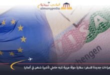 إجراءات جديدة للسفر: سفارة دولة عربية تنبه حاملي تأشيرة شنغن في ألمانيا 7 سفارة-سلطنة-عمان-في-برلين-بألمانيا