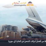 شركات الشحن من المانيا الى سوريا