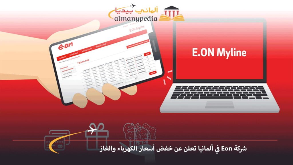 شركة-Eon-في-ألمانيا-تعلن-عن-خفض-أسعار-الكهرباء-والغاز