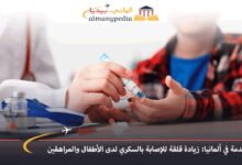 صدمة في ألمانيا: زيادة قلقة للإصابة بالسكري لدى الأطفال والمراهقين 7 صدمة-في-ألمانيا-زيادة-قلقة-للإصابة-بالسكري-لدى-الأطفال-والمراهقين